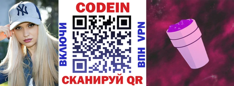 Codein Purple Drank  Купить  Вольск 